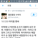 [EXO] 참<b>트루</b>냐?  손 꽉 잡고 안놔준거? 구씹이 하도 많아서ㅅㅂ