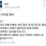 [EXO] 이 팬분 밍서기한테 이쁜 말 해줘서 <b>고마움</b>
