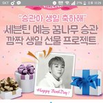 [세븐틴] 클릭star워즈 승관이 생일 프로젝트 투표!