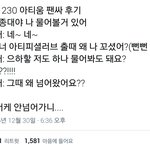 [EXO] 팬싸후기 종대 <b>이러</b> 찐이냐