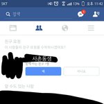 [드루와] ㅁㅊ사촌동생한테 <b>페북</b>친신옴