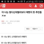 [EXO] <b>와나</b> 이거 당연히 '너'가 웬디인줄