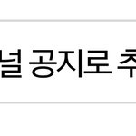 [EXO] 공지박을땐 얘만 눌러도된단다