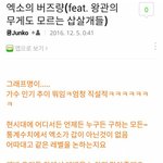 [EXO] 그래 그래  왕관의 무게도 모르는 <b>삽살개</b>들