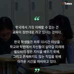 [댓글부탁해] 증말 교육<b>방식</b> 잘못됐어