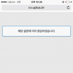 [꼭댓글부탁] <b>LG</b> U플러스 대리점 만행 이래도됩니까(도와주세요)