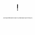 [EXO] 늅 핑프년들아 이번 한번만 비밀글 <b>설정</b>하는 법 알려줌...