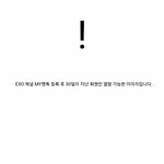 [EXO] @@@ 아까 슴<b>법무</b><b>팀</b>답장왔다는앤데@@@