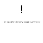 [EXO] 확성기 띄워서 지랄하는 새끼 아이피 <b>추적</b> 완료