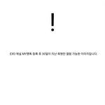 [EXO] 조카 나 어제 팬싸에서 <b>계탐</b>