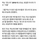 [EXO] @몬스터 2016 베스트송,<b>MV</b> ㄱㄱ@