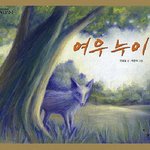나 어렸을떄 <b>이</b> <b>책</b>보고 지림..