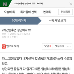 몇시간 뒤 성인이라고 벌써 미자 <b>비하</b>하고 부심부리는