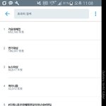[인피니트] 우리 실트 5위 진입