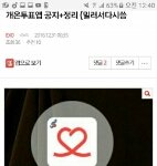 [EXO] 개온투표하트<b>미리</b>모아놔