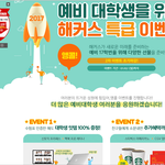 [이벤트추천] 해<b>커스</b> 토익 수능친98들한테 이벤트하는거 낼까진거알아...
