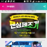 [세븐틴] i돌<b>챔프</b>에서 1위하면 세븐틴 이름으로 기부해준데!