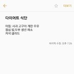 [댓글부탁해] 나 다이어트할건데 이렇게 먹으면 쓰러져?????<b>젭알</b>