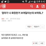 [EXO] 이 쓰닌데 엄마가 보고 이쁘다고<b>하심</b>..