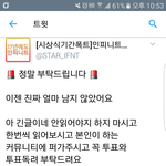 [인피니트] 짹 알<b>리미</b> 글 올라옴