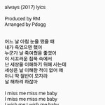 [방탄소년단] 나아직 안듣고 가사만보고있는데
