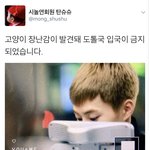 [시우민] 시우민 입국<b>금지</b> 썰ㅋㅋㅋ