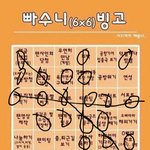 [EXO] <b>니</b>네 이거해<b>보</b>셈 빠수니빙고