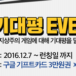 게임 이벤트 <b>빈틈</b> 노리기 ㅎㅎ