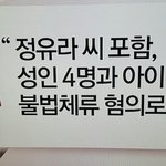 [댓글부탁해] <b>정유라</b> 검거2