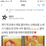 [BTOB] 임스타 인별(<b>호원대</b> 선배곡)