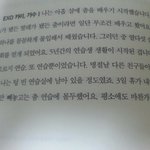 [EXO] 근데 <b>김종인</b>이 쓴 글