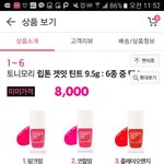 토니모리 립톤겟잇 <b>어떤색</b>이 예뻐