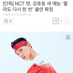 [NCT] 테니 <b>예능</b>나온대!