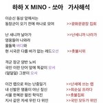[댓글부탁해] 송민호 쏘아 <b>해석</b>ㄷㄷ