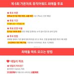 [세훈] 가온 인기상 최애돌 <b>하트</b> 모으는 방법