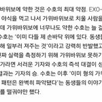 [EXO] 헐 야 ㅋㅋㅋㅋ 이거뭐임?