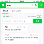 [EXO] 댓글창봐 진짜 <b>한남들</b> 부들부들 ㅋㅋㅋ