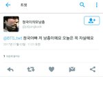 [방탄소년단] 짹에 심각한거 봤다