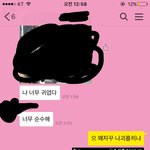 짝<b>남</b>이랑 톡하고있는즁에