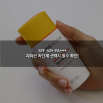 겨울 선크림고를때 필수확인