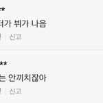 [EXO] 화1랑 <b>기사</b> 베<b>플</b> 답글에 왜 이딴게 있냐