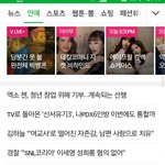 [CHEN] <b>네이버</b> 메인 울 종대가