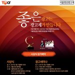 [adver] [서울영상광고제 2016] 제14회 서울영상광고제로...