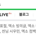 [EXO] 엑소 <b>표절</b> 실검 증거