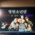 [방탄소년단] <b>현수막</b> 만들었눈뎀