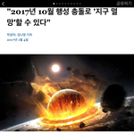 애들아 2017년 10월에 지구멸망한다는데ㅜㅜ