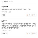 [EXO] 서1가1대 기산데 댓글 ㅈㄴ노이<b>해임</b>