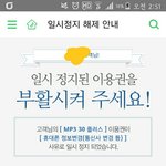 [세븐틴] ㅅㄷ 멜롱 이용권 일시정지당했는데