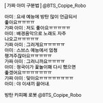 [방탄소년단] 우리 가짜아미 <b>구분법</b> 댓글로 하나씩 써볼까..?