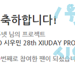 [시우민] 웅녀들 팬마음ㅎㅎ